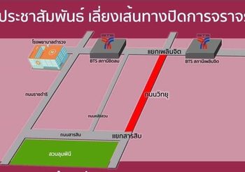กองอำนวยการร่วมฯ แจ้งปิดเส้นทางประชุมสุดยอดอาเซียน 22-23 มิ.ย.นี้