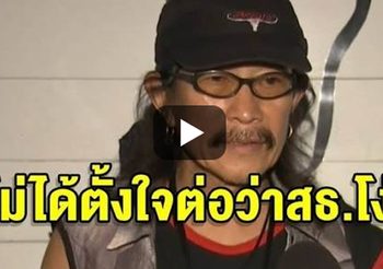 แอ๊ด คาราบาว ยันไม่ได้ตั้งใจด่า สธ. ปมกัญชา ด้านเจ้าตัวยอมรับใช้จริง