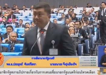 ‘เสี่ยโต้ง’ เปิดใจ!! สวนมติพรรคไม่เลือก ‘บิ๊กตู่’ ยันทำตามสัญญากับ ปชช.