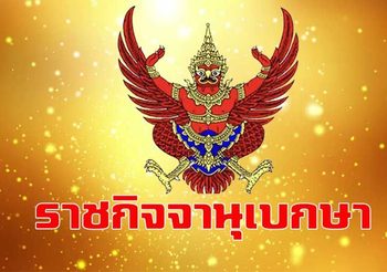 ราชกิจจาฯ เผยแพร่ประกาศยกเลิกล้มละลาย นามสกุลดัง ‘แสงกนกกุล’