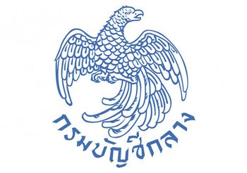 กรมบัญชีกลางเผย 8 เดือน ใช้จ่ายเงินปีงบประมาณ 2562 แล้ว 2.135 ล้านล้านบาท เกินเป้า 1.86%