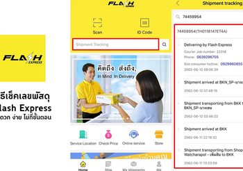 วิธีเช็คเลขพัสดุกับ Flash Express ง่าย สะดวก และรวดเร็ว