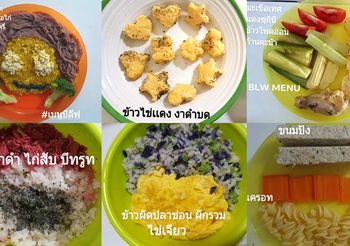 แชร์ไอเดียอาหารออร์แกนิคสำหรับเบบี๋ ตั้งแต่วัย 6 เดือนขึ้นไป