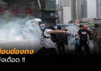 ม็อบฮ่องกงยังเดือด ! ตำรวจปะทะผู้ประท้วง ยิงแก๊สน้ำตา ใช้กระสุนยาง (ภาพชุด)