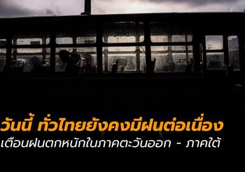 พยากรณ์อากาศ วันนี้ ( 6 มิ.ย.)
