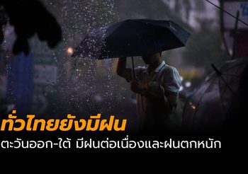 พยากรณ์อากาศ วันนี้ ( 7 มิ.ย.)