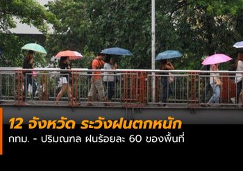พยากรณ์อากาศวันนี้ (9 มิ.ย.)