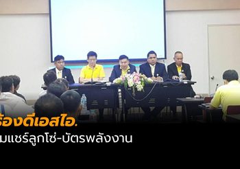 ร้องดีเอสไอ.ปมแชร์ลูกโซ่-บัตรพลังงาน