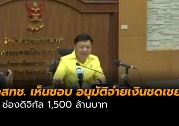 กสทช.เคาะเงินเยียวยา 3 ช่องดิจิทัล 1,500 ล้านบาท