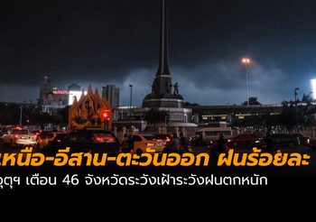 พยากรณ์อากาศวันนี้ (17 มิ.ย.)
