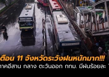 พยากรณ์อากาศวันนี้ (18 มิ.ย.)