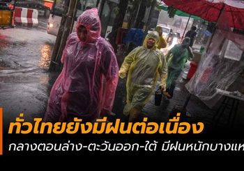 พยากรณ์อากาศวันนี้ ( 8 มิ.ย.)