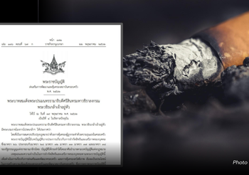 สูบบุหรี่ในบ้าน ผิดกฎหมาย หรือ ผิดเจตนารมย์กฎหมาย???