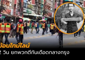 ไทม์ไลน์ เหตุระทึก 2 วิน เปิดศึกถล่มกันย่านอ่อนนุช