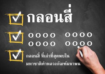 กลอนสี่ คืออะไร? ตัวอย่างแผนผัง พร้อมคำธิบายเข้าใจง่าย