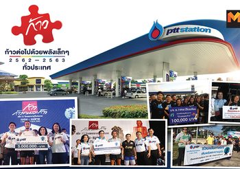 PTT Station จัดเตรียมพื้นที่ร่วมให้กำลังใจ ก้าวต่อไปด้วยพลังเล็กๆ