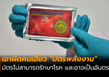 ตำรวจขอนแก่น เอาผิดคนเอี่ยว “บัตรพลังงาน”