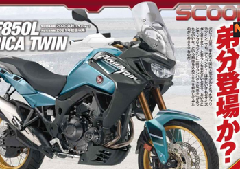 Honda Africa Twin จะมีน้องเล็กรุ่นใหม่ล่าสุด ในชื่อ CRF850L
