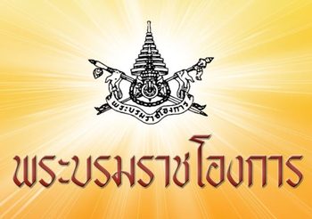 ในหลวง โปรดเกล้าฯ สถาปนา ท่านผู้หญิงสินีนาฏ เป็น เจ้าคุณพระสินีนาฏ พิลาสกัลยาณี