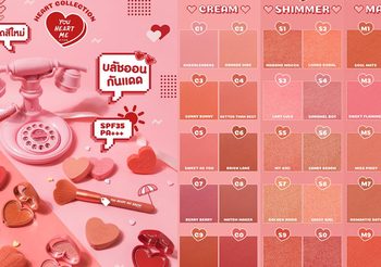 รีวิว 4U2 YOU HEART ME BLUSH บลัชออนหัวใจ 30 เฉดสี มีกันแดดในตัวด้วย!