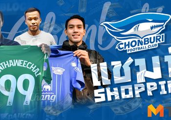 MThai Sports Talk : ฉลามชล (โค้ชเตี้ย) แชมป์ช็อปปิ้ง
