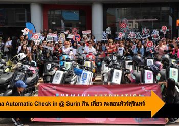 Yamaha Automatic Check in @ Surin กิน เที่ยวสุดชิคทั่วเมืองสุรินทร์