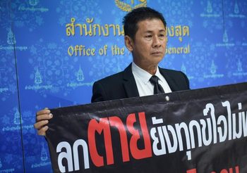 พ่อ นรต.โดดร่มไม่กาง ถือป้ายประท้วงการปฏิบัติหน้าที่ของอัยการสูงสุด