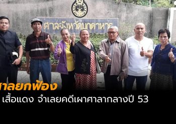 ณัฐวุฒิ โพสต์ยินดี 7 เสื้อแดงพ้นผิดคดีเผาศาลากลาง
