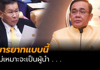 เสรีพิศุทธ์ เชื่อคดี จ่านิว จับแพะ เหน็บ บิ๊กตู่ แซวเด็กสมควรเป็นผู้นำหรือไม่