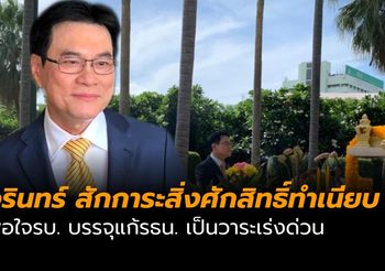 จุรินทร์ สักการะสิ่งศักดิ์สิทธิ์ทำเนียบ พอใจรัฐบาลบรรจุแก้ รธน. เป็นนโยบายเร่งด่วน