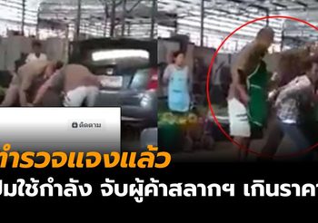 ตำรวจแจง ปมบุกจับ ผู้ค้าสลากฯ เกินราคา
