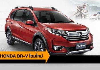 New Honda BR-V โฉมใหม่ พื้นที่ใช้สอยครบครัน บนดีไซน์สปอร์ตสุดหรู