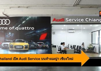 Audi Thailand เปิด Audi Service บนห้างเมญ่า กลางเมืองเชียงใหม่