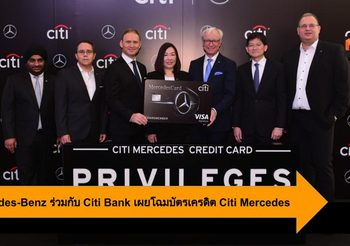 Mercedes-Benz ร่วมกับ Citi Bank เผยโฉมบัตรเครดิต Citi Mercedes