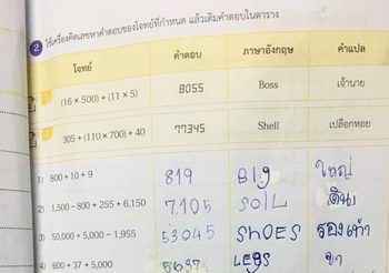 ไม่ธรรมดาจริง! การบ้านคณิตเด็ก ป.4 หาผลลัพธ์เลขพร้อมจำศัพท์อังกฤษ