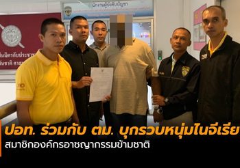 ปอท. ร่วมกับ ตม. บุกรวบหนุ่มไนจีเรีย สมาชิกองค์กรอาชญากรรมข้ามชาติ