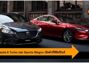 2019 Mazda 6 Turbo เเละ Sports Wagon พร้อมเปิดตัวที่ฟิลิปปินส์