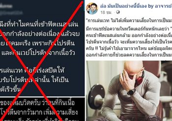 อาจารย์เจษฎ์ ชี้ชัด การเล่นเวท ไม่ได้เพิ่มความเสี่ยงในการเป็นมะเร็ง!!