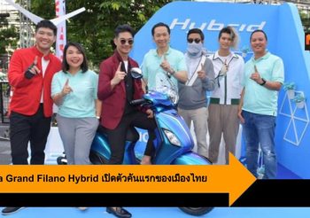 Yamaha Grand Filano Hybrid เปิดตัวคันแรกของเมืองไทย สีใหม่ 6 สี 6 สไตล์