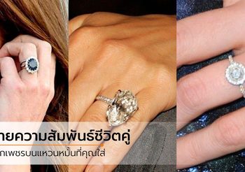 ความสัมพันธ์ของคุณจะเป็นอย่างไร ทายได้จากเพชรบน แหวนหมั้น ที่คุณเลือก