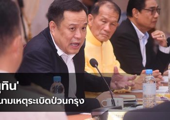 ‘อนุทิน’ ประณามเหตุระเบิดป่วนกรุง