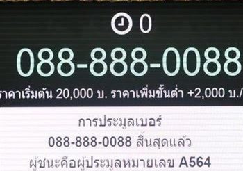 กสทช. จัดประมูลเบอร์สวย 154 เบอร์สร้างรายได้ 20 ล้านบาท