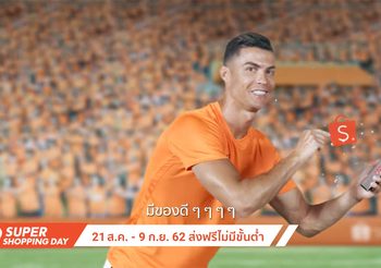 ชมคลิป โรนัลโด้ เต้นเพลง Shopee สุดสนุก หลังเปิดตัวเป็นแบรนด์แอมบาสเดอร์
