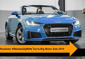 The New Audi TT Roadster พร้อมแคมเปญพิเศษ ในงาน Big Motor Sale 2019