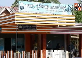 2 คนร้ายยิงถล่มบริษัททัวร์ ส่งคนไปประกอบพิธีฮัจญ์