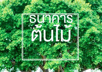 สำนักงานสุขภาพแห่งชาติ ผุดการออม รองรับสังคมสูงวัย