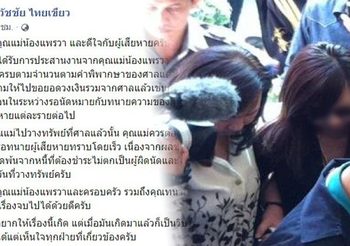 รองปลัด ยธ. เผยแม่แพรวา หาเงินค่าชดใช้เหยื่อตามคำพิพากษาศาลได้แล้ว