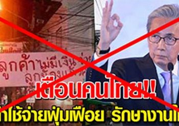 กระทรวงดิจิทัลฯ ยันข่าวปลอม ‘สมคิด’ เตือนคนไทย ย้ำอย่าหลงเชื่อ