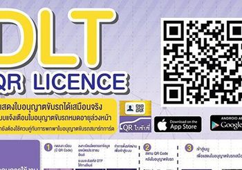 เผยโฉม แอปพลิเคชัน “DLT QR Licence” ใบขับขี่ออนไลน์