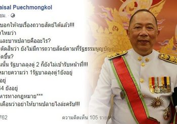 ‘ไพศาล’ ชี้ปมถวายสัตย์ เป็นอภินิหารทางกฎหมาย คสช.-ม.44 ยังอยู่!!